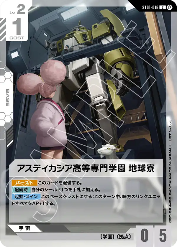 アスティカシア高等専門学園 地球寮（パラレル版）