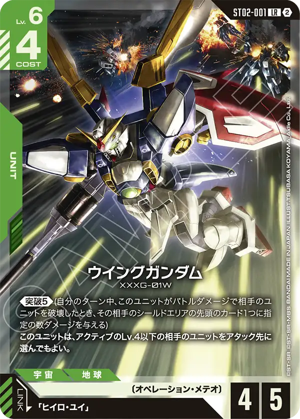 ウイングガンダム（パラレル版）