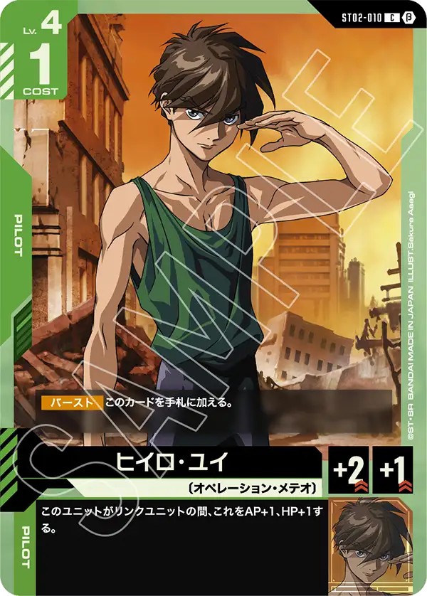 ヒイロ・ユイ（パラレル版）