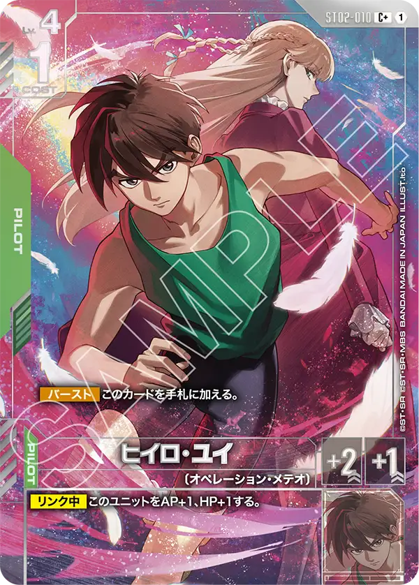 ヒイロ・ユイ（パラレル版4）