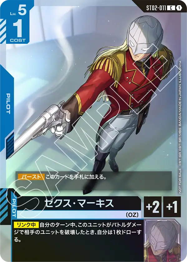 ゼクス・マーキス（パラレル版）