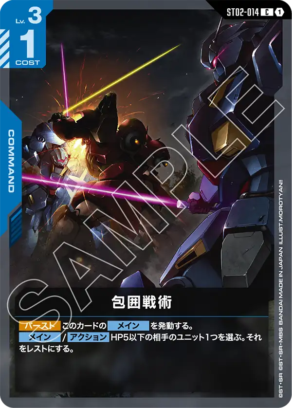 包囲戦術（パラレル版）