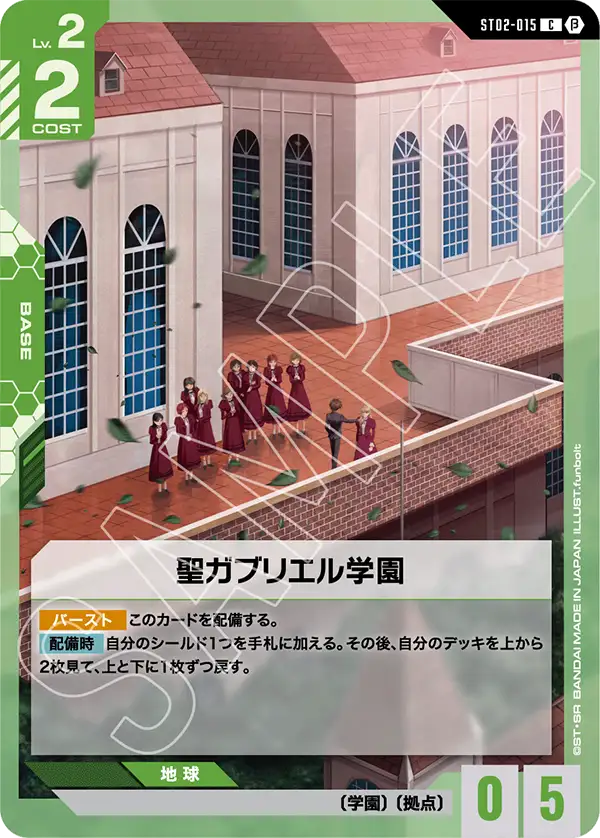 聖ガブリエル学園（パラレル版）