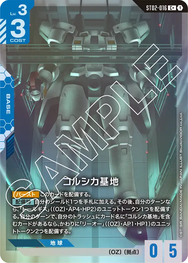 コルシカ基地（パラレル版）