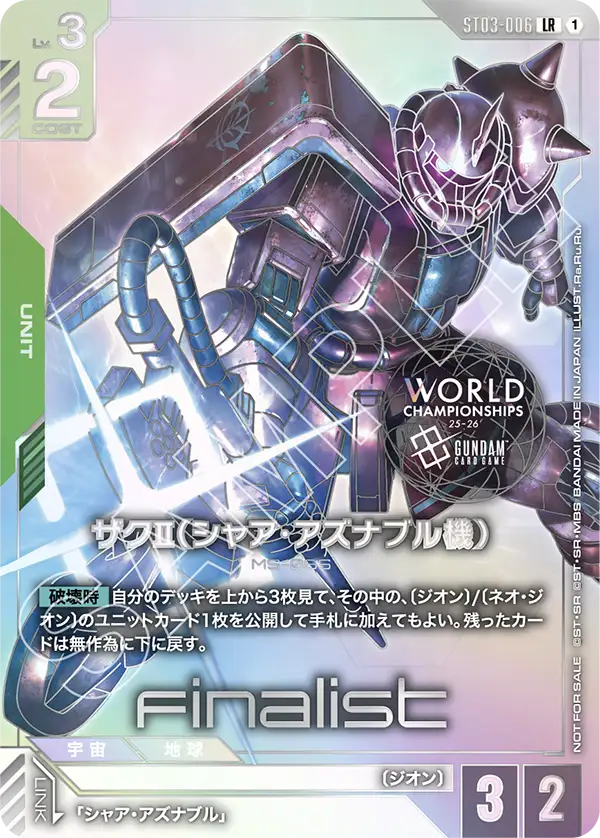 ザクⅡ（シャア・アズナブル機）（パラレル版）