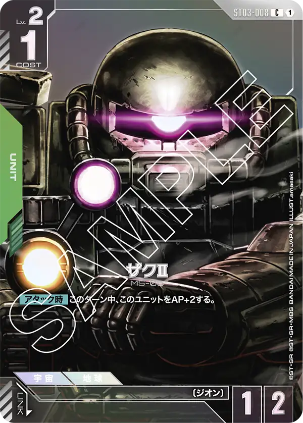 ザクⅡ（パラレル版4）