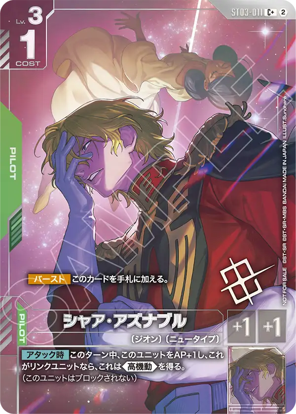シャア・アズナブル（パラレル版）