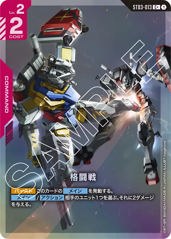 格闘戦（パラレル版4）