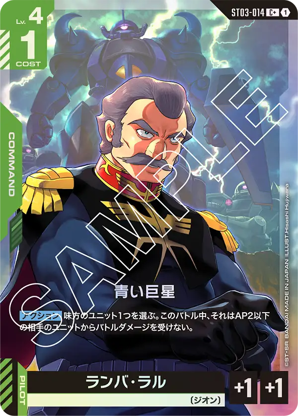 青い巨星（パラレル版）