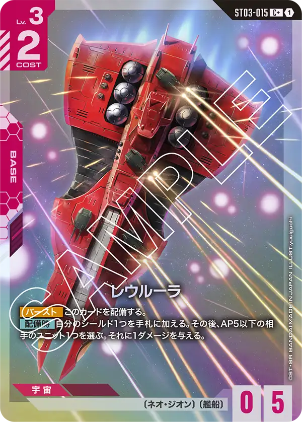 レウルーラ（パラレル版）