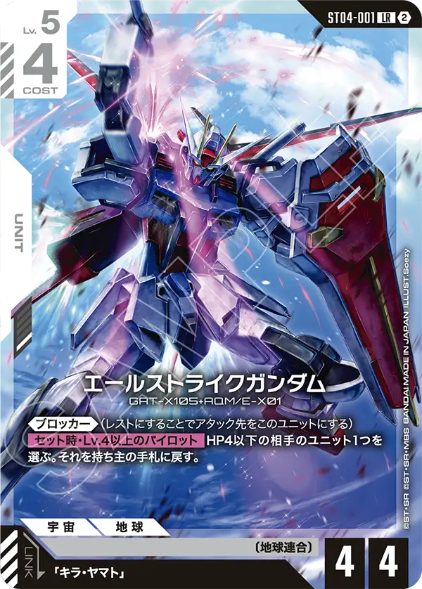エールストライクガンダム（パラレル版）