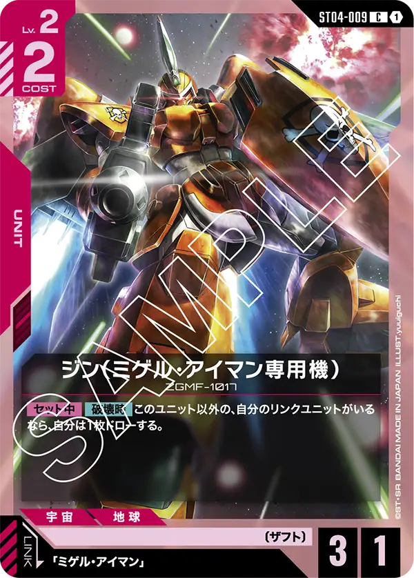 ジン（ミゲル・アイマン専用機）