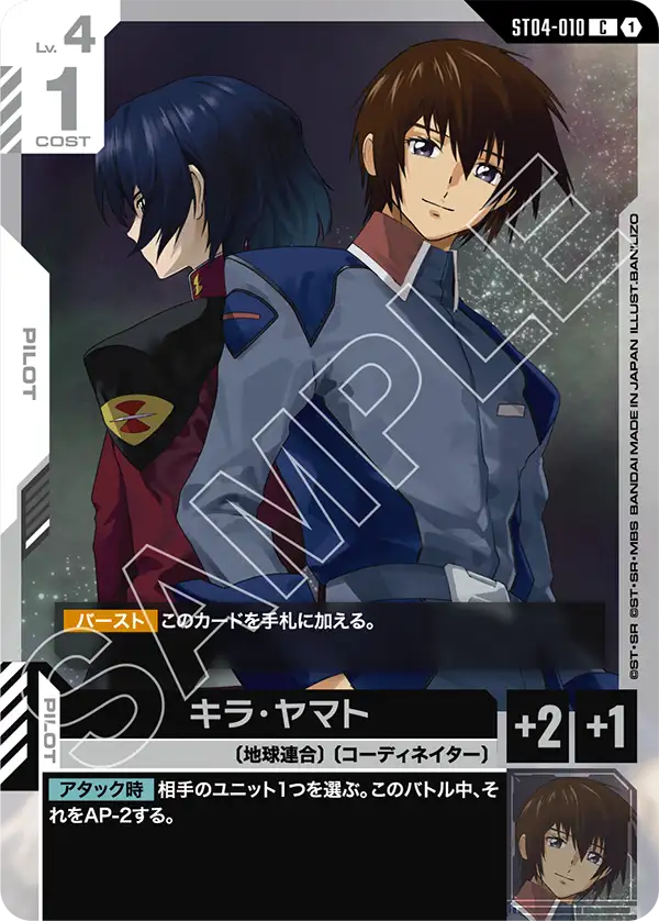 キラ・ヤマト（パラレル版5）