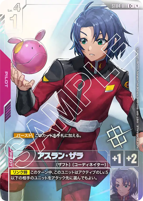 アスラン・ザラ（パラレル版3）