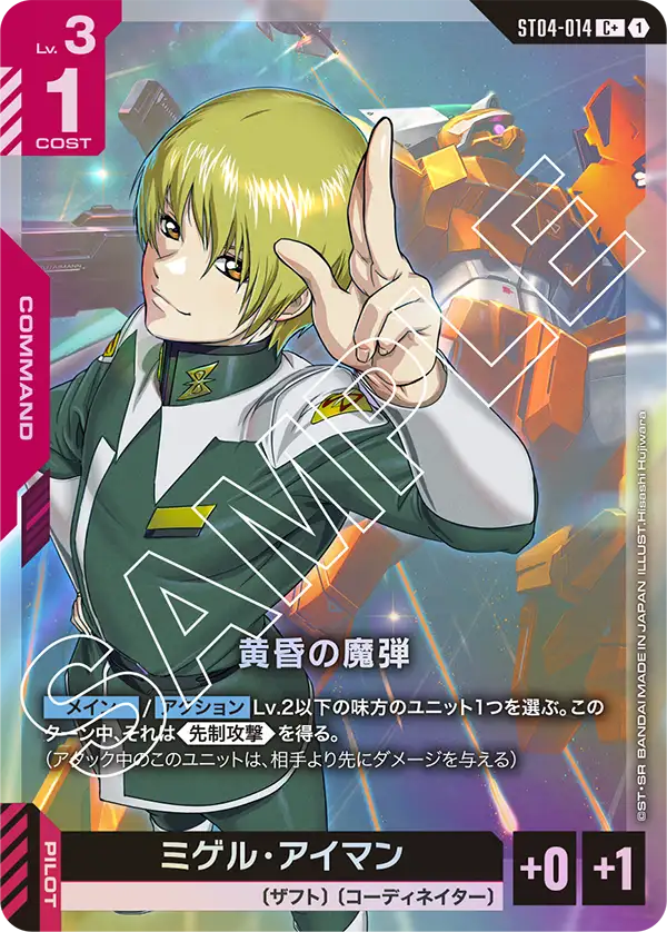 黄昏の魔弾（パラレル版）