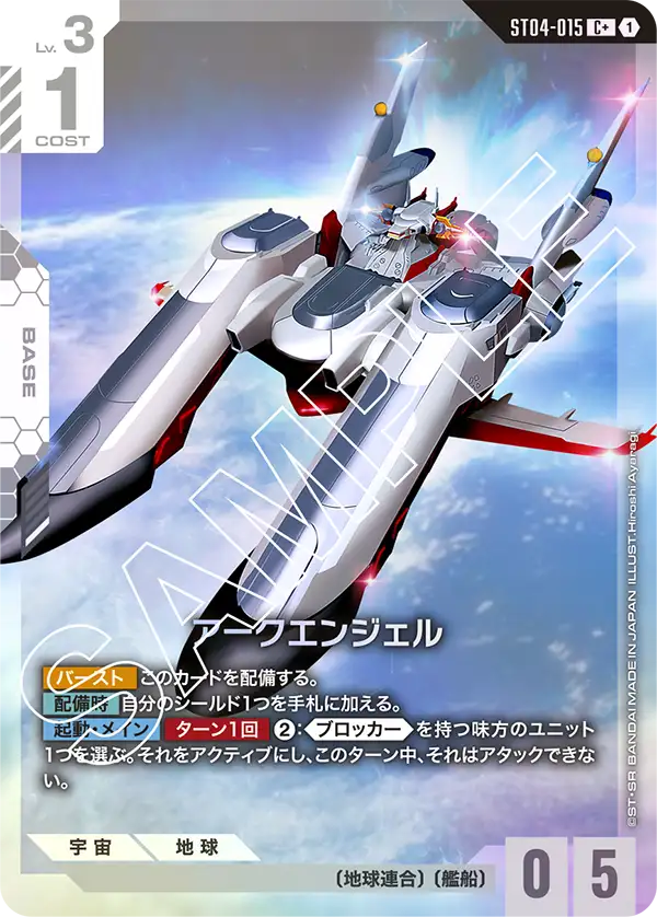 アークエンジェル（パラレル版1）