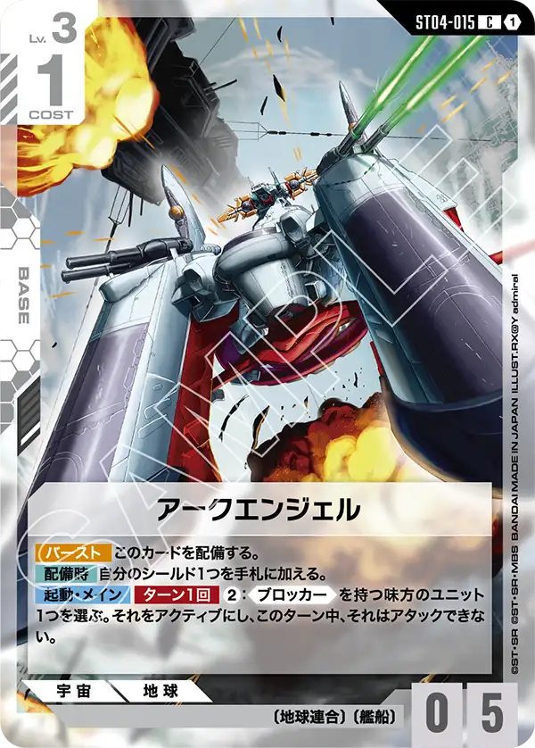 アークエンジェル（パラレル版3）