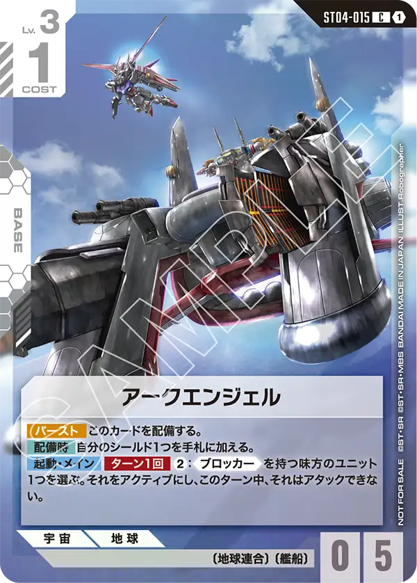 アークエンジェル（パラレル版4）