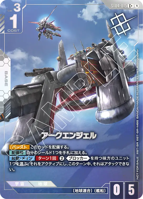 アークエンジェル（パラレル版5）
