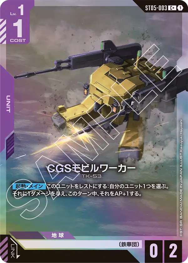 CGSモビルワーカー（パラレル版）