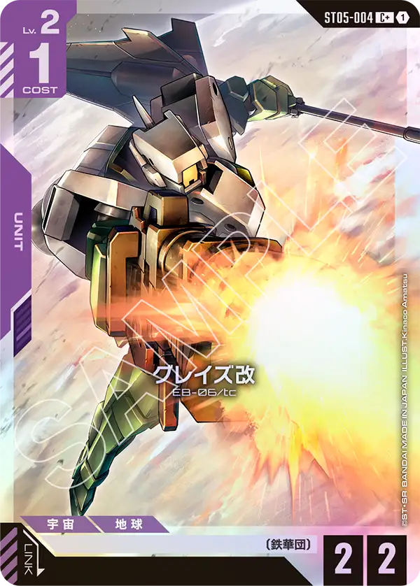 グレイズ改（パラレル版）