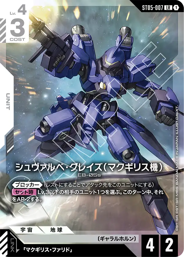 シュヴァルべ・グレイズ （マクギリス機）（パラレル版）