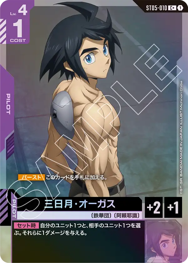 三日月・オーガス（パラレル版1）