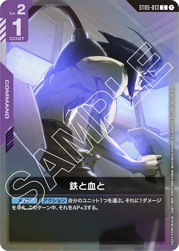 鉄と血と（パラレル版）