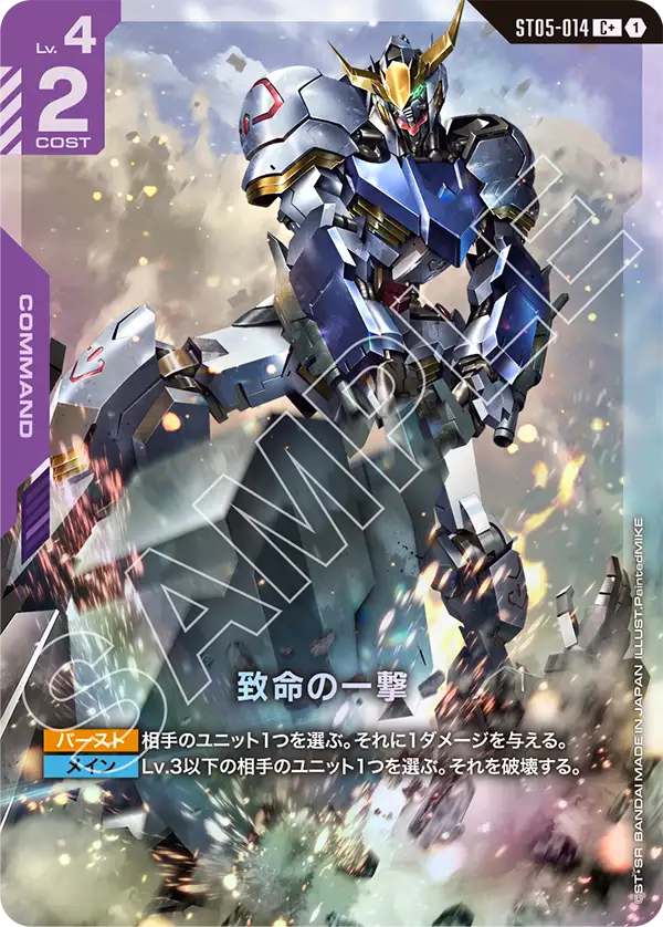 致命の一撃（パラレル版1）