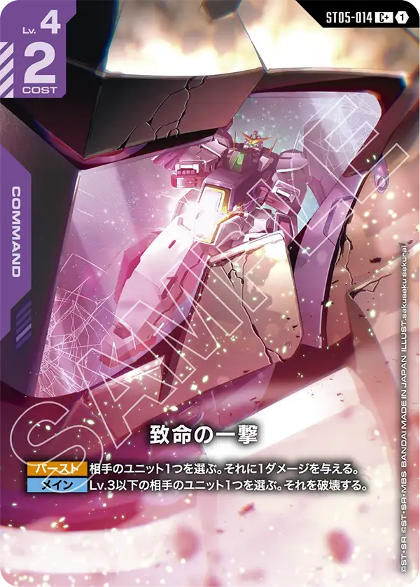 致命の一撃（パラレル版3）