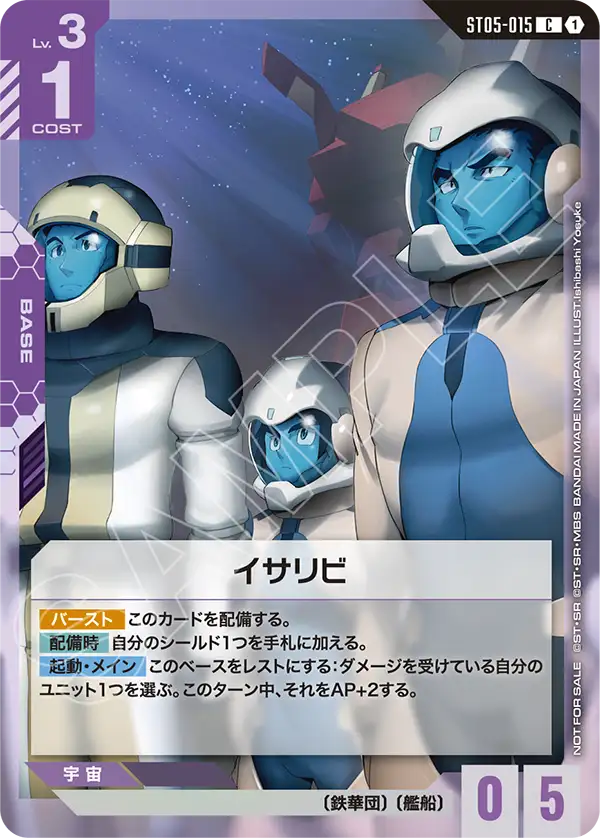 イサリビ（パラレル版）