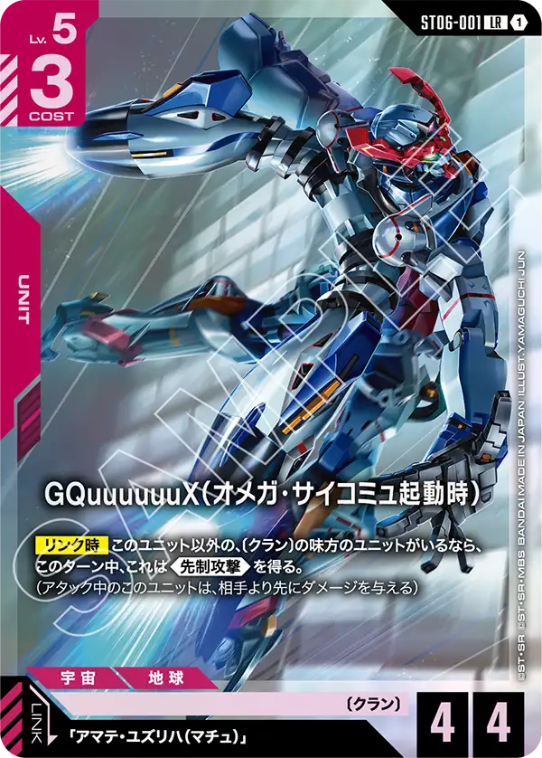 GQuuuuuuX（オメガ・サイコミュ起動時）（パラレル版）