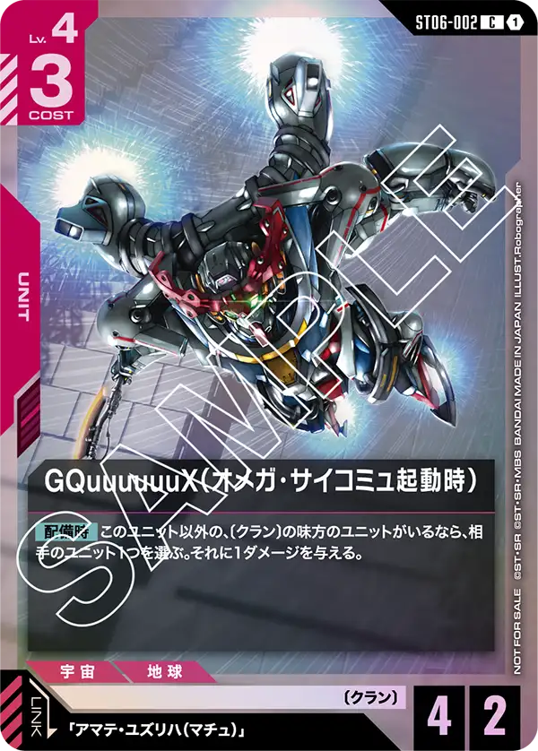 GQuuuuuuX（オメガ・サイコミュ起動時）（パラレル版）