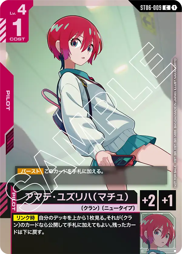 アマテ・ユズリハ（マチュ）（パラレル版）