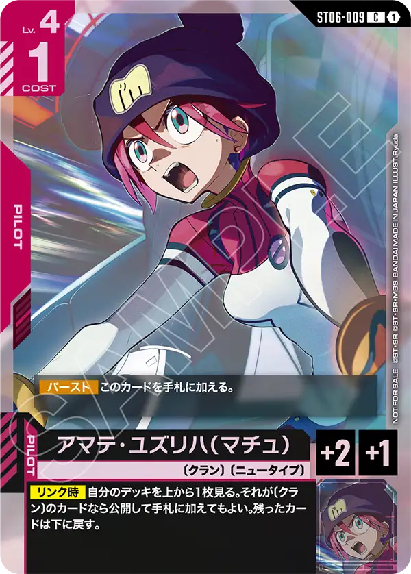 アマテ・ユズリハ（マチュ）（パラレル版3）