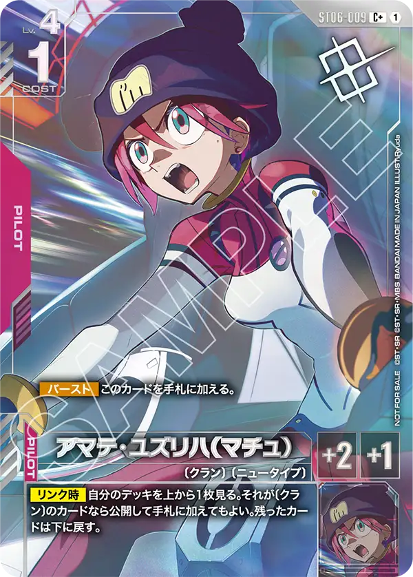 アマテ・ユズリハ（マチュ）（パラレル版4）