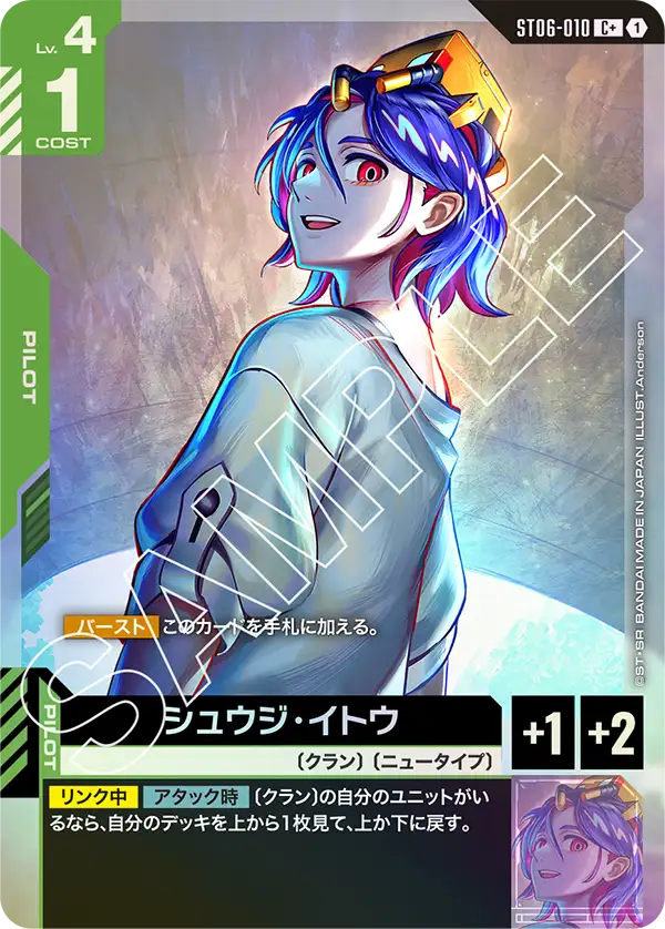 シュウジ・イトウ（パラレル版1）