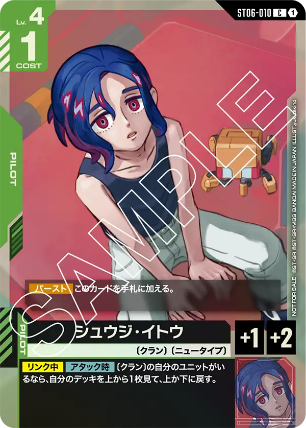 シュウジ・イトウ（パラレル版）