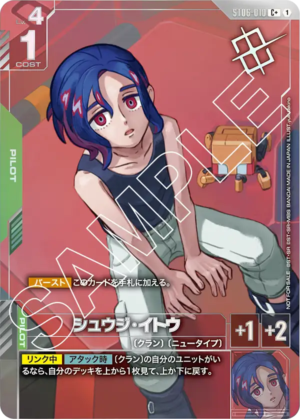 シュウジ・イトウ（パラレル版3）