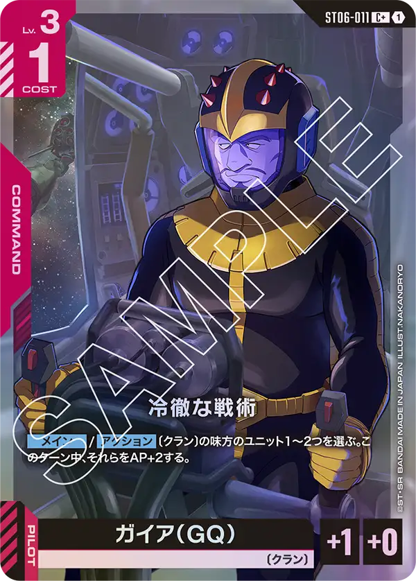 冷徹な戦術（パラレル版）