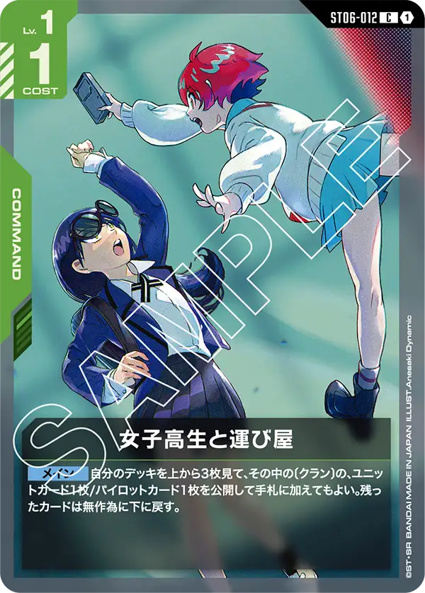 女子高生と運び屋