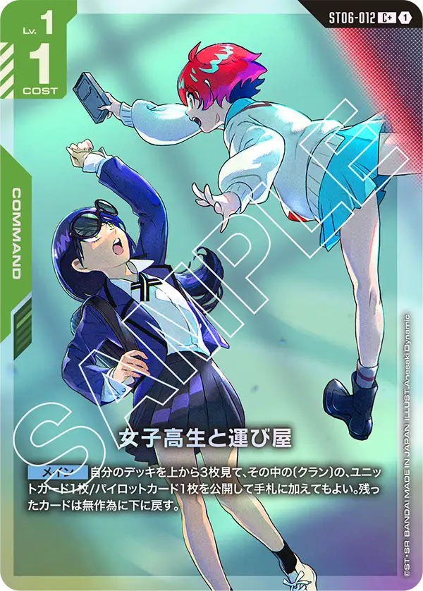 女子高生と運び屋（パラレル版）