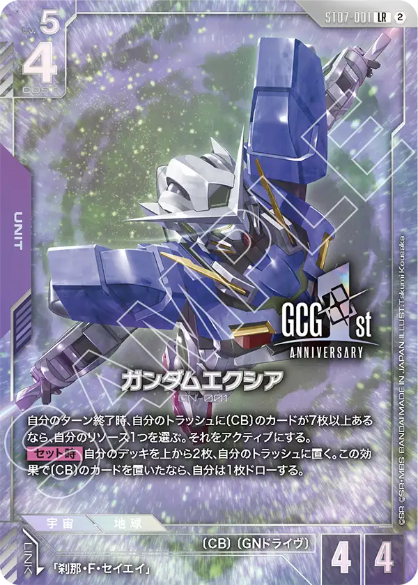 ガンダムエクシア（パラレル版）