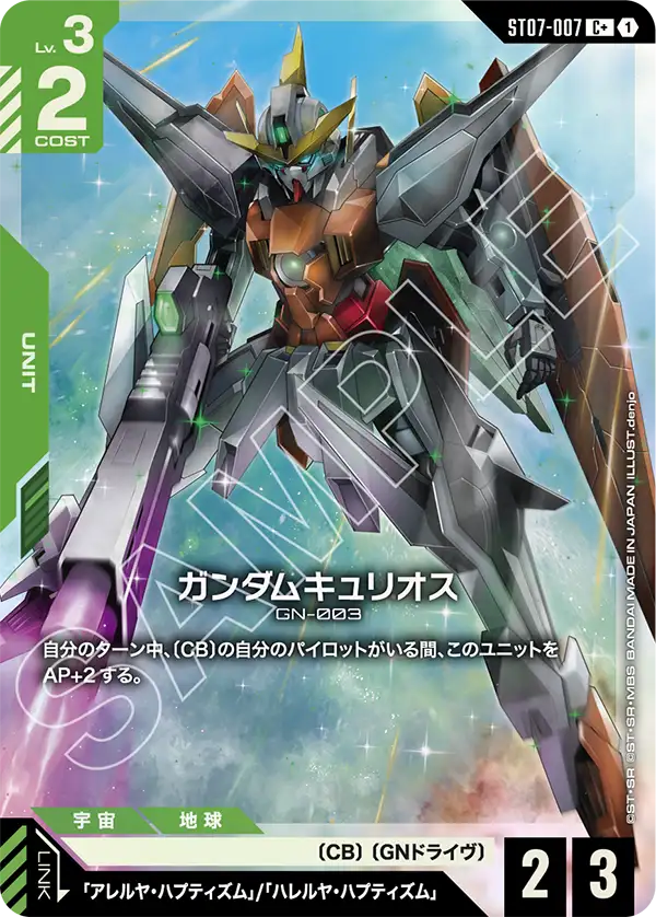 ガンダムキュリオス（パラレル版）