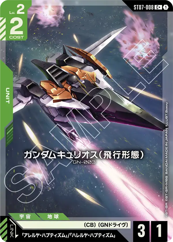 ガンダムキュリオス（飛行形態）（パラレル版）