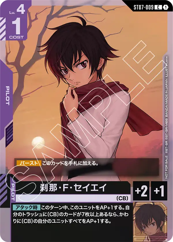 刹那・F・セイエイ（パラレル版）
