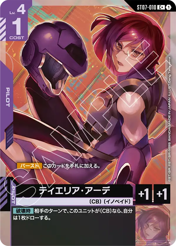ティエリア・アーデ（パラレル版1）