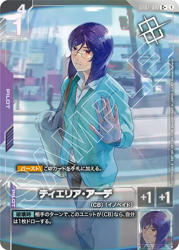 ティエリア・アーデ（パラレル版3）