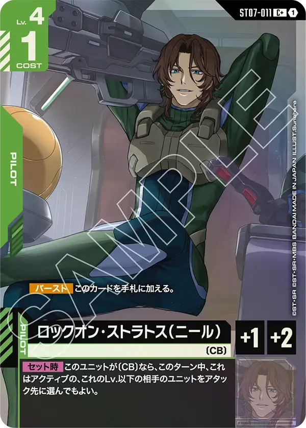 ロックオン・ストラトス（ニール）（パラレル版1）
