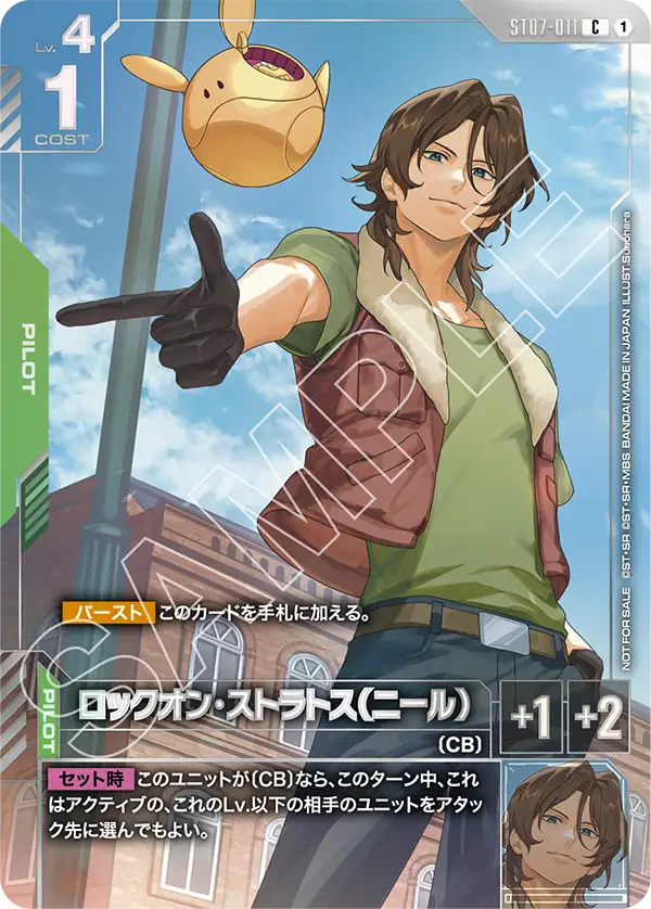 ロックオン・ストラトス（ニール）（パラレル版）